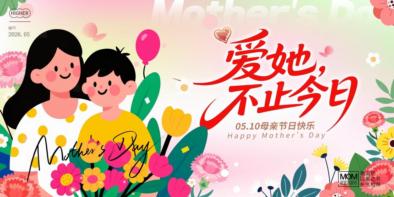 渐变色扁平插画风格妈妈辛苦了母亲节宣传展板母亲节展板