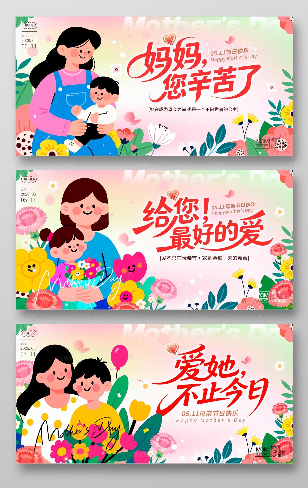 渐变色扁平插画风格妈妈辛苦了母亲节宣传展板母亲节展板
