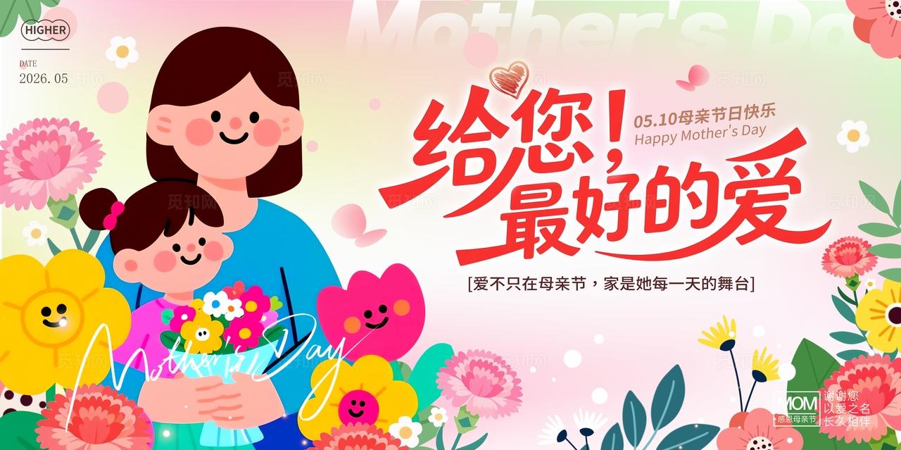 渐变色扁平插画风格妈妈辛苦了母亲节宣传展板母亲节展板