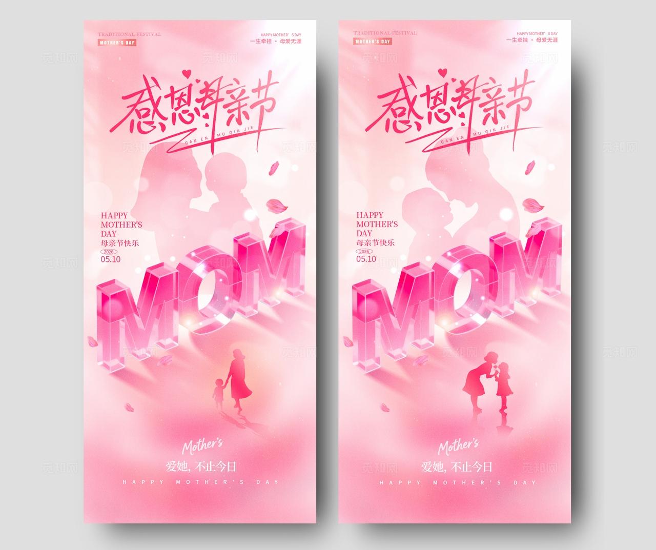 红色文字创意风格感恩母亲节母亲节手机宣传海报母亲节海报