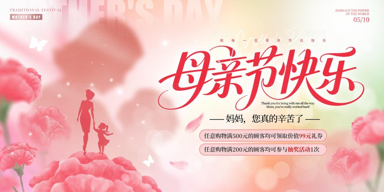 渐变色剪影创意风格母亲节快乐母亲节宣传海报母亲节海报