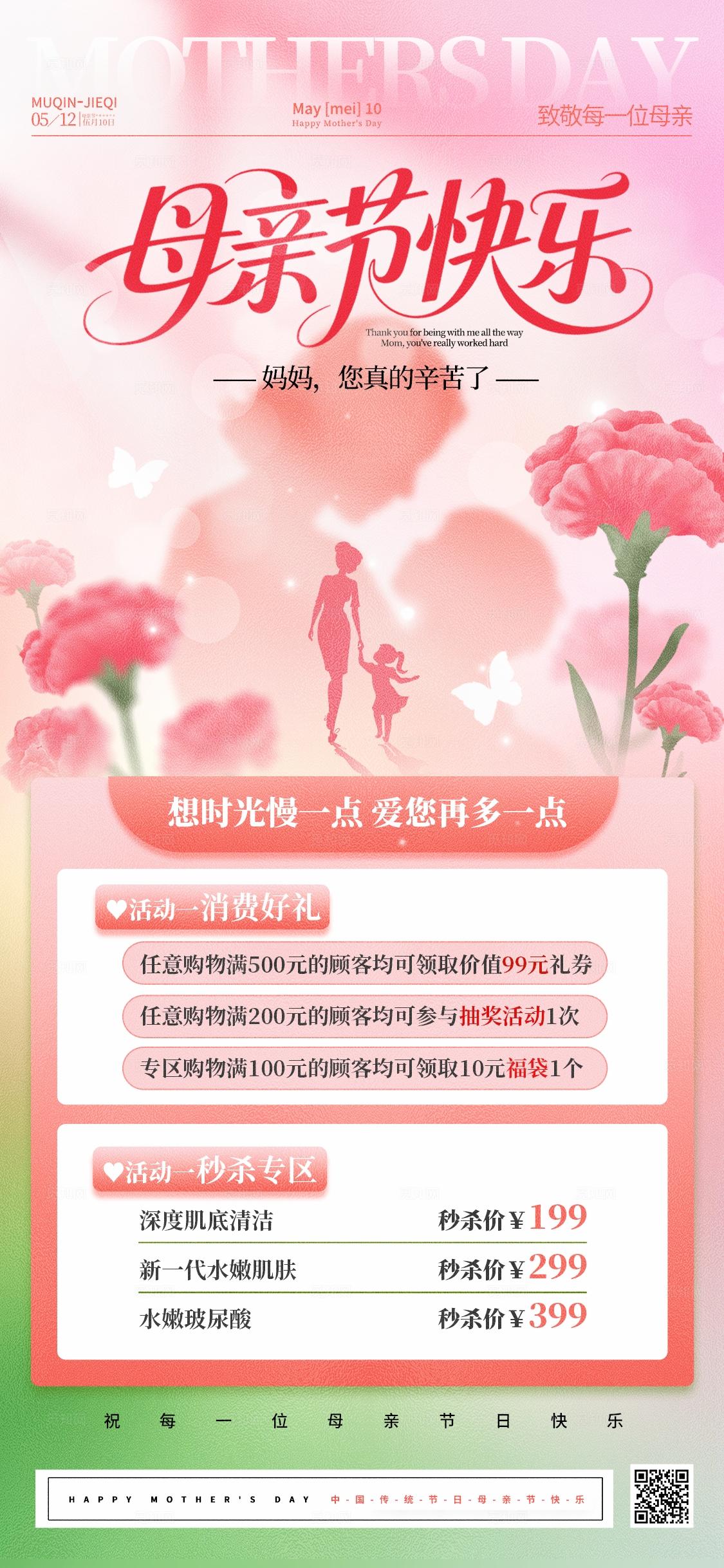 渐变色剪影创意风格母亲节快乐母亲节宣传海报母亲节海报