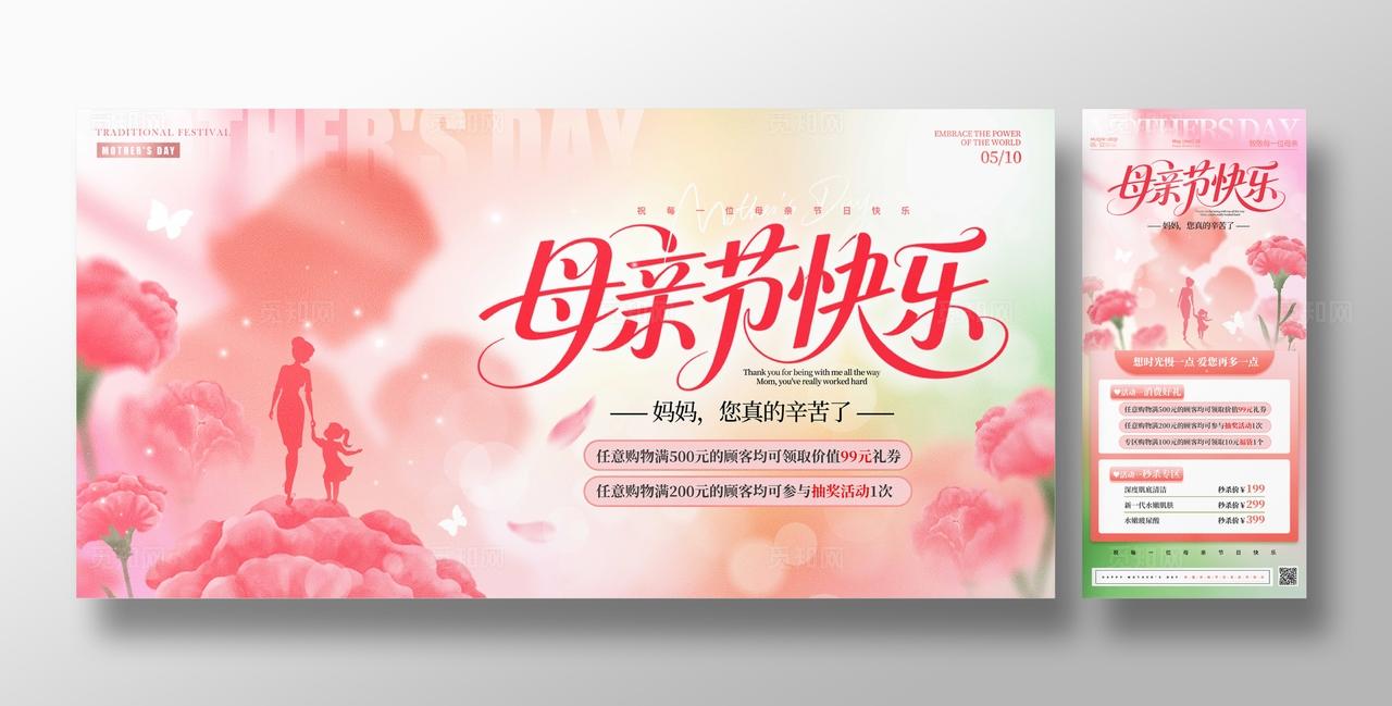 渐变色剪影创意风格母亲节快乐母亲节宣传海报母亲节海报