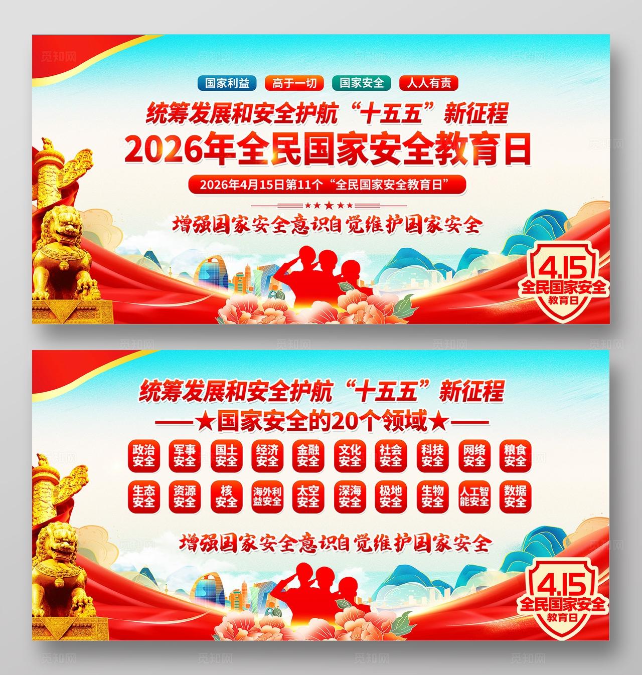 蓝色时尚国潮风2026年国家安全教育日传栏展板设计