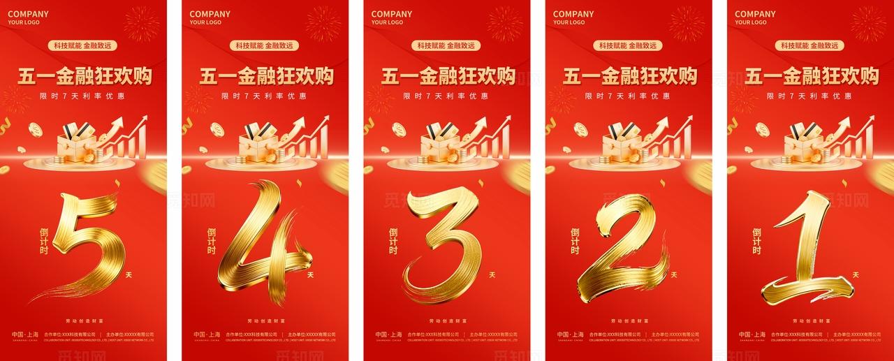 2026五一金融促消费宣传活动全套物料