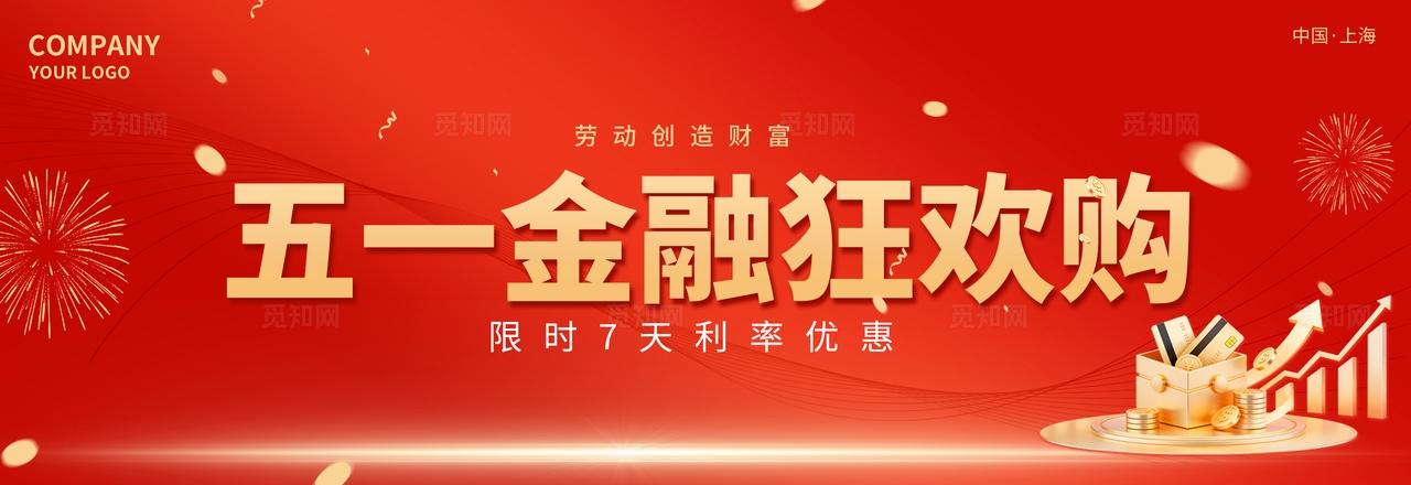 2026五一金融促消费宣传活动全套物料