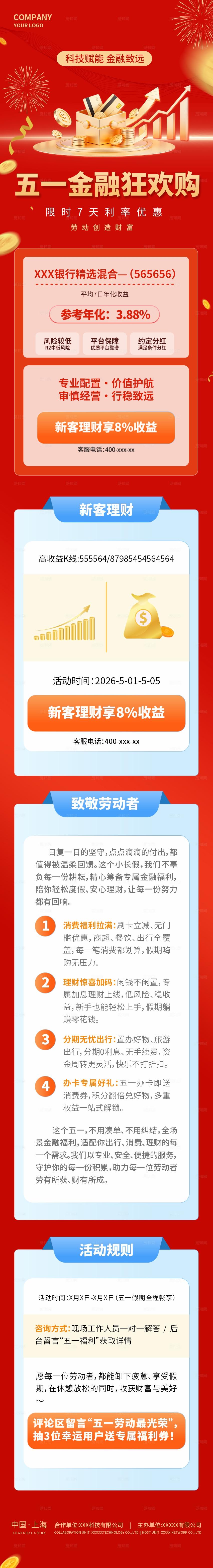 2026五一金融促消费宣传活动全套物料