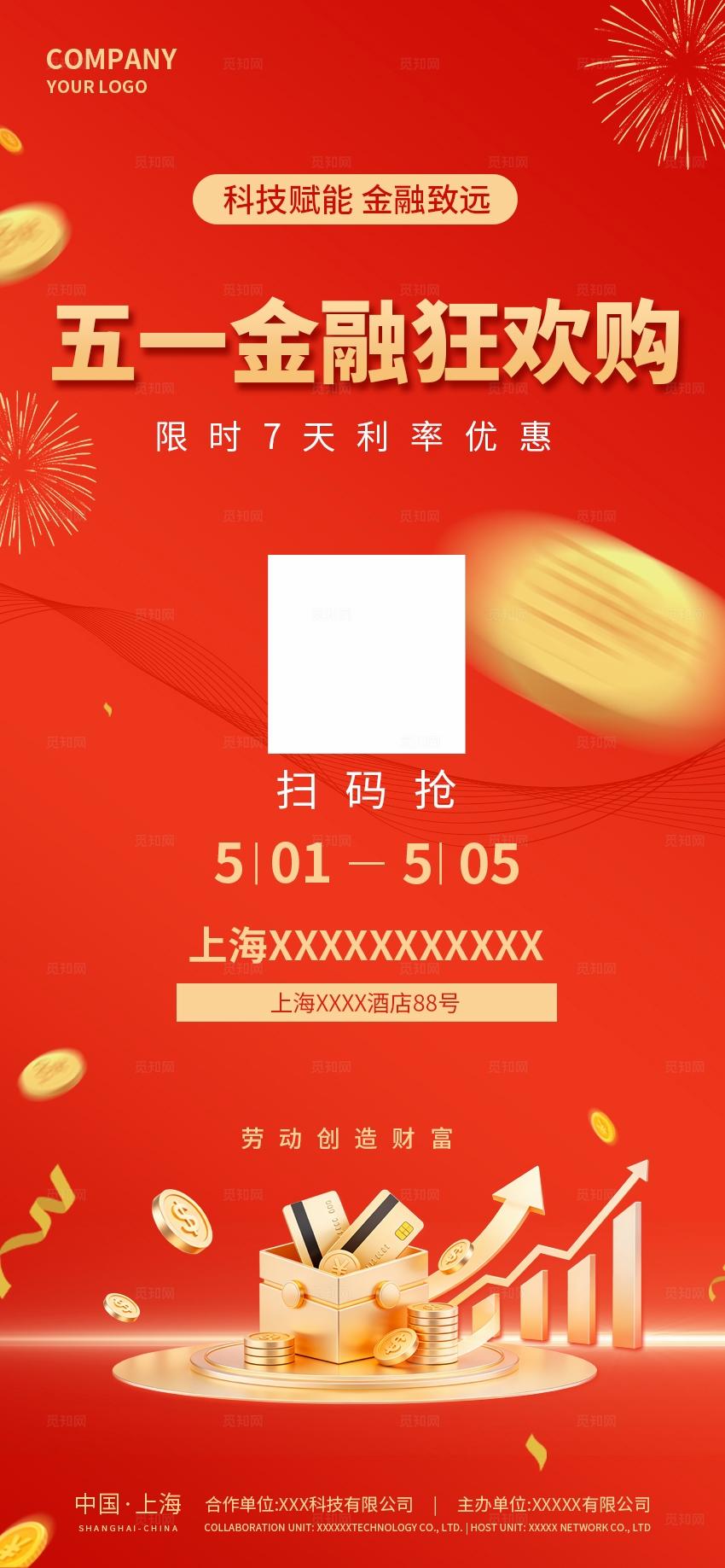 2026五一金融促消费宣传活动全套物料