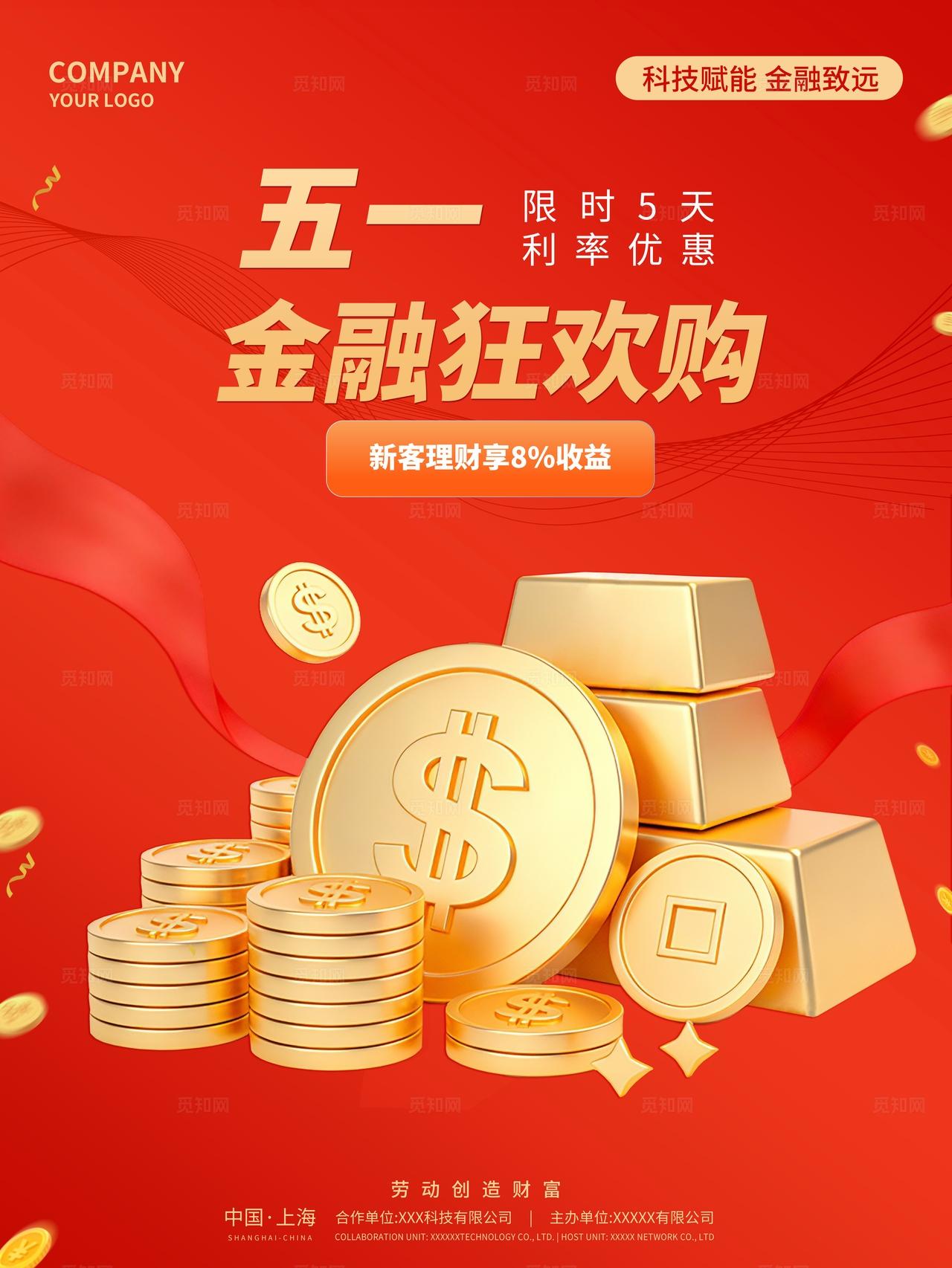 2026五一金融促消费宣传活动全套物料