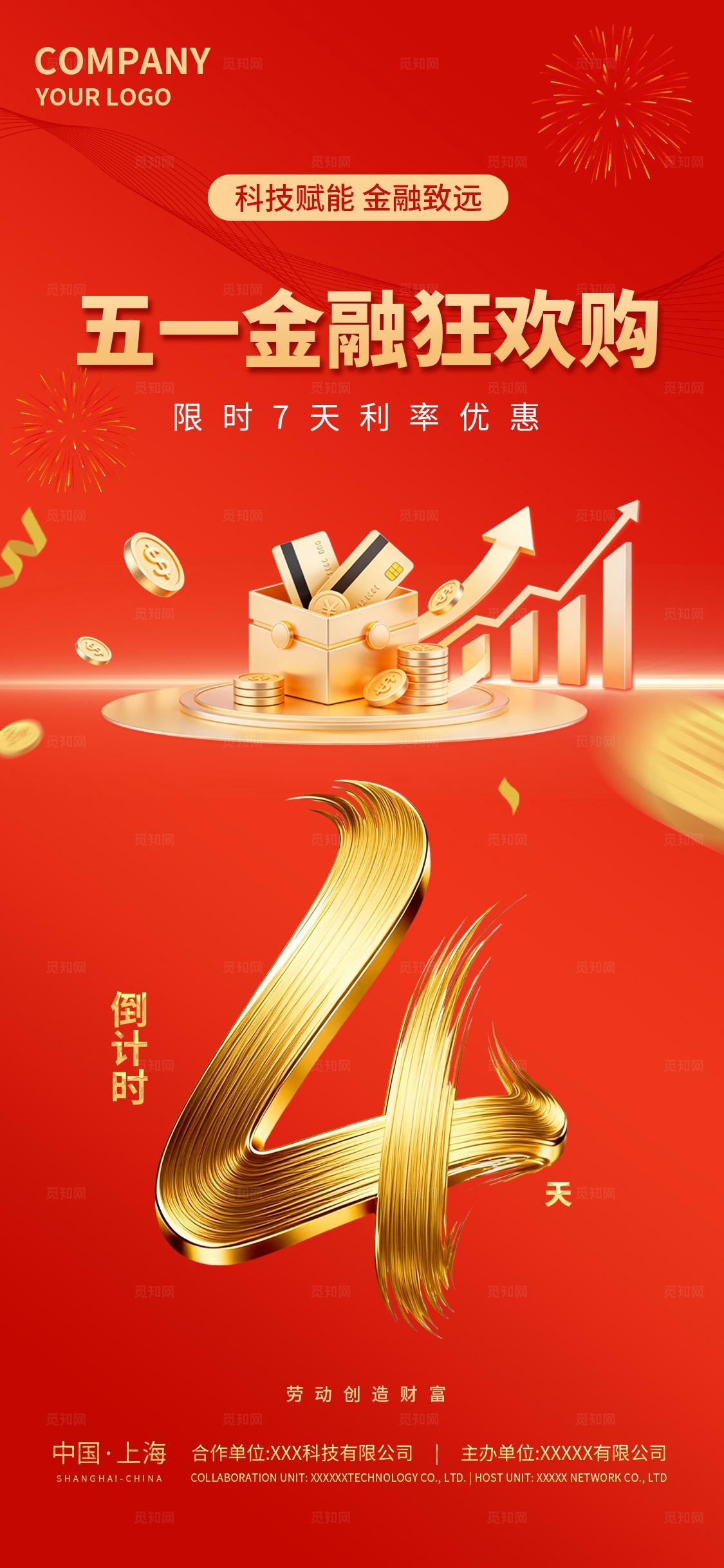 2026五一金融促消费宣传活动全套物料