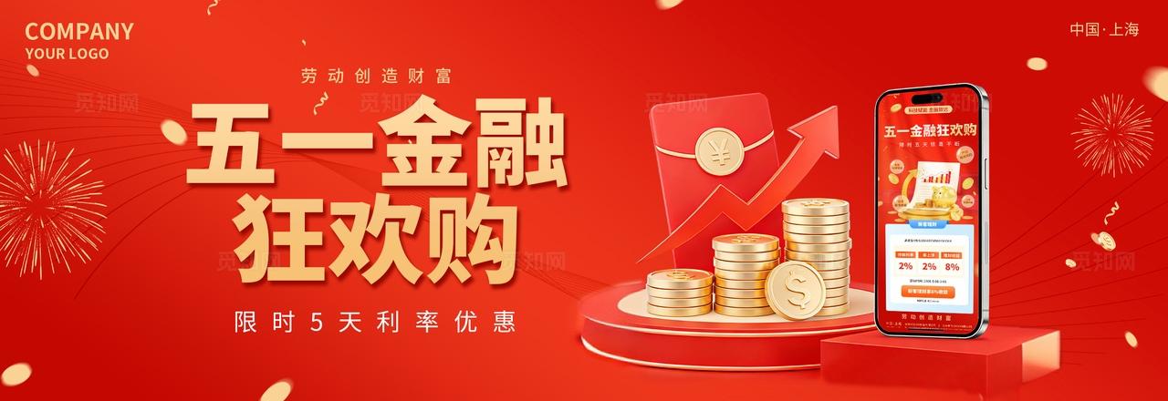 2026五一金融促消费宣传活动全套物料