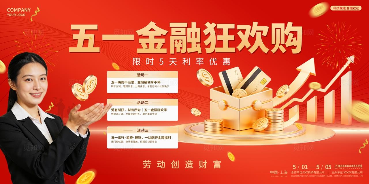 2026五一金融促消费宣传活动全套物料