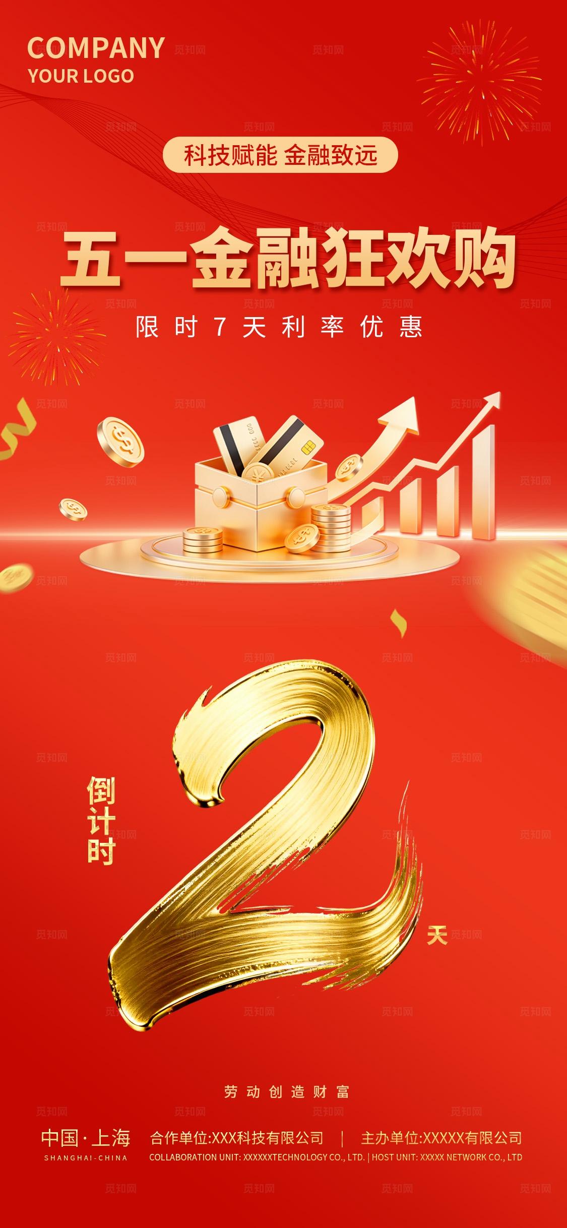 2026五一金融促消费宣传活动全套物料