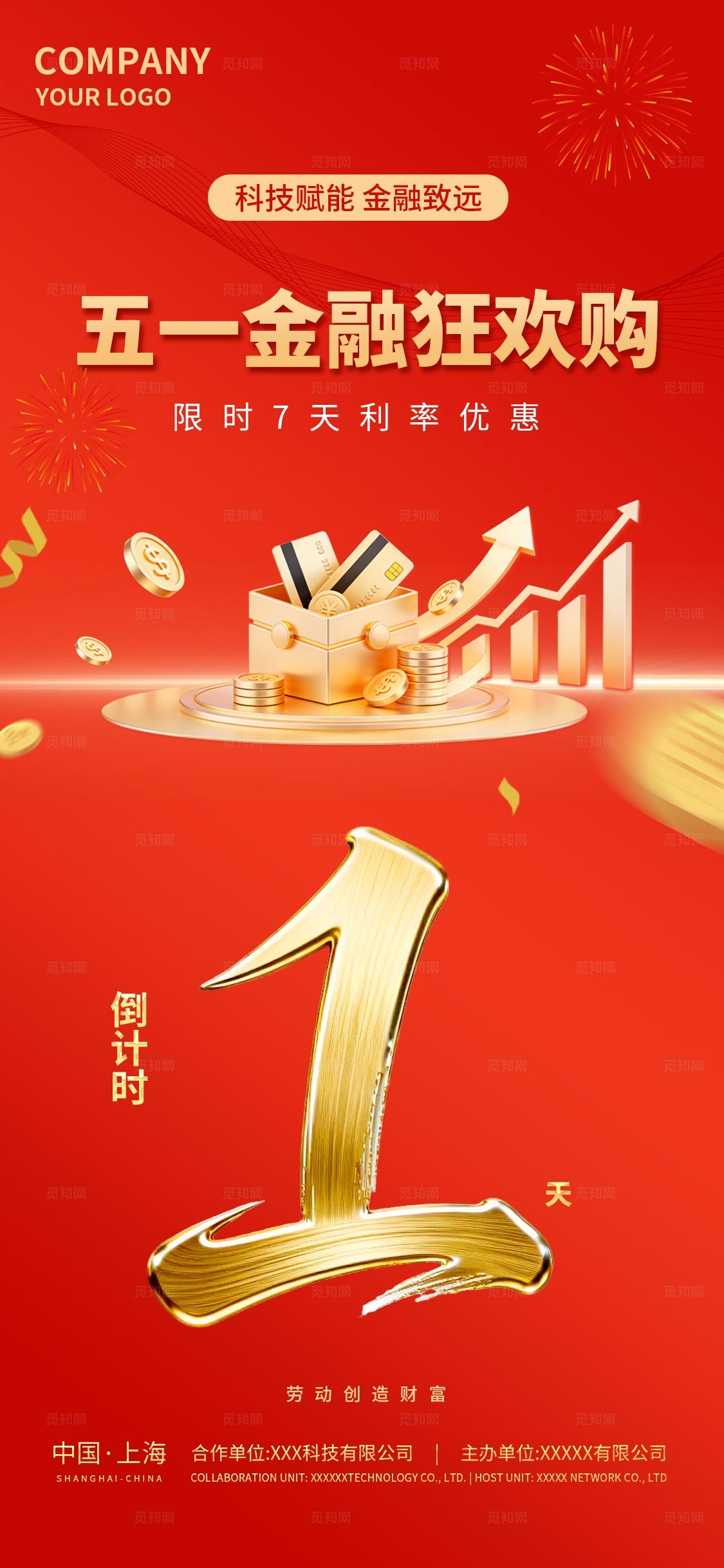 2026五一金融促消费宣传活动全套物料