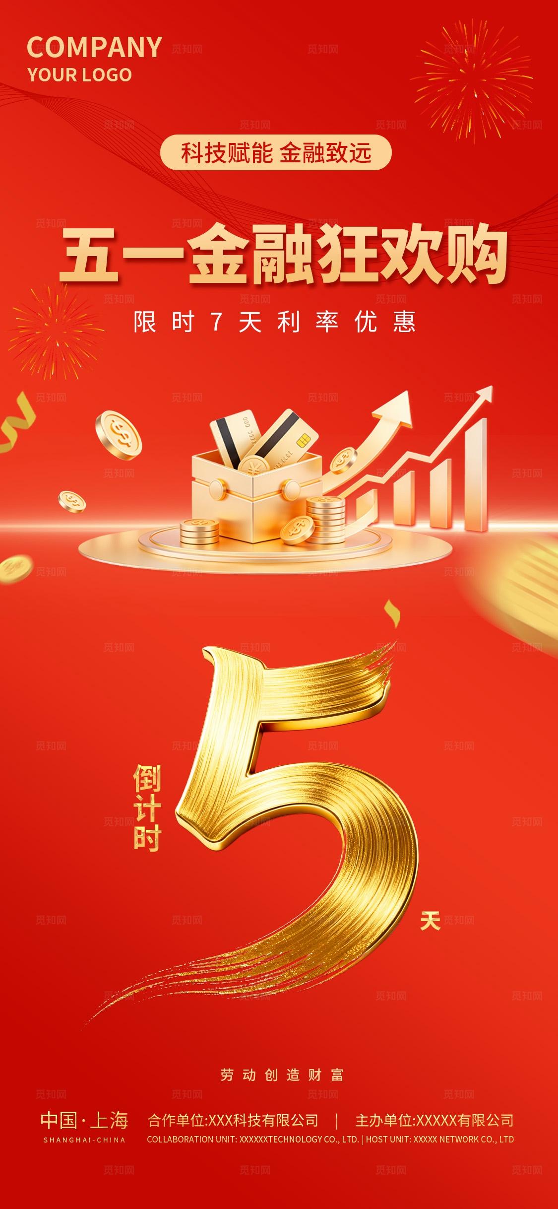 2026五一金融促消费宣传活动全套物料