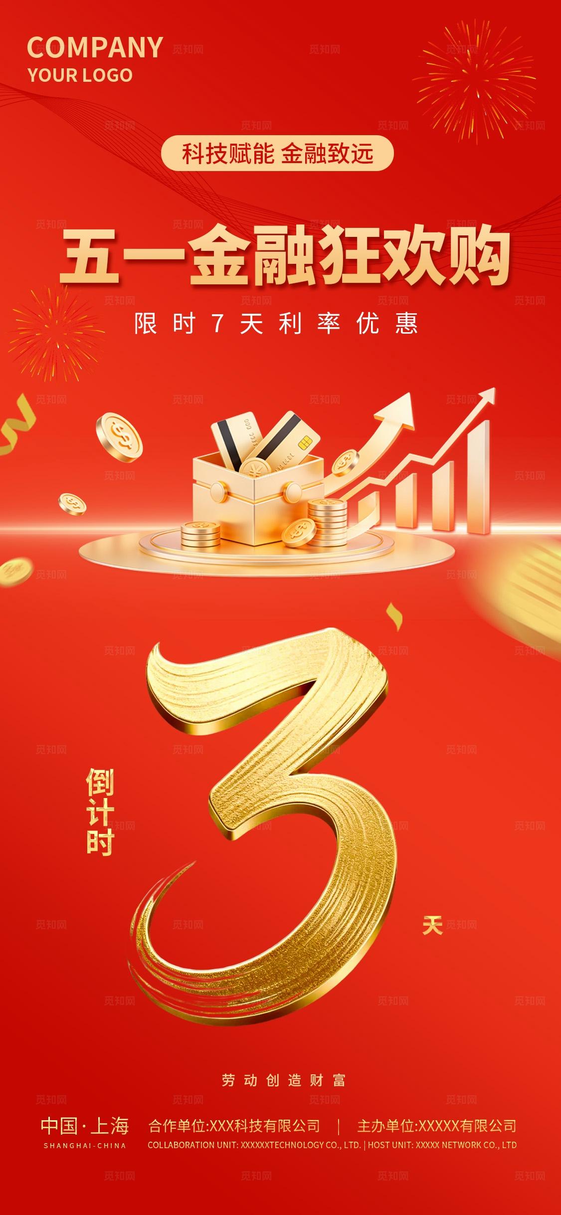 2026五一金融促消费宣传活动全套物料