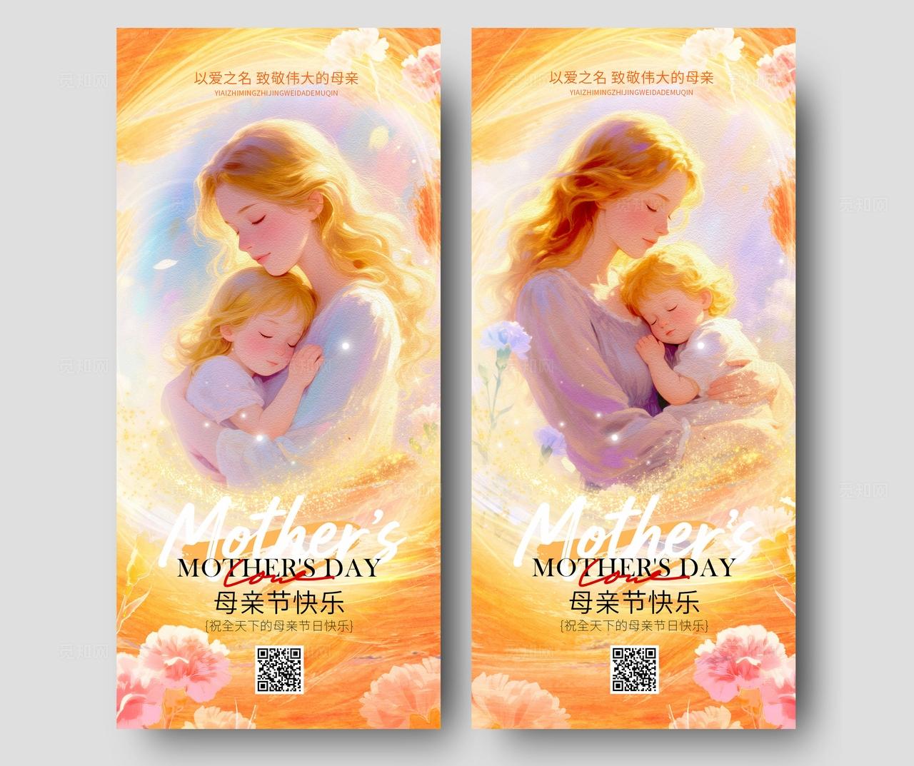 渐变色油画风格母亲节手机宣传海报母亲节海报