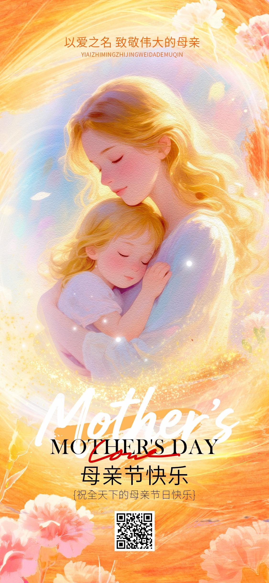渐变色油画风格母亲节手机宣传海报母亲节海报