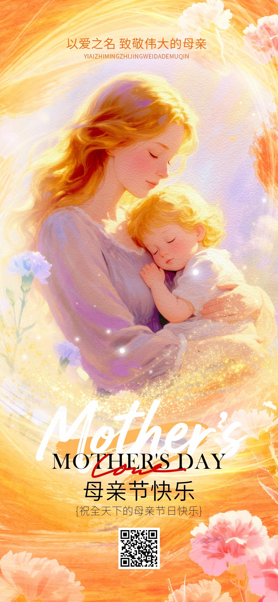 渐变色油画风格母亲节手机宣传海报母亲节海报