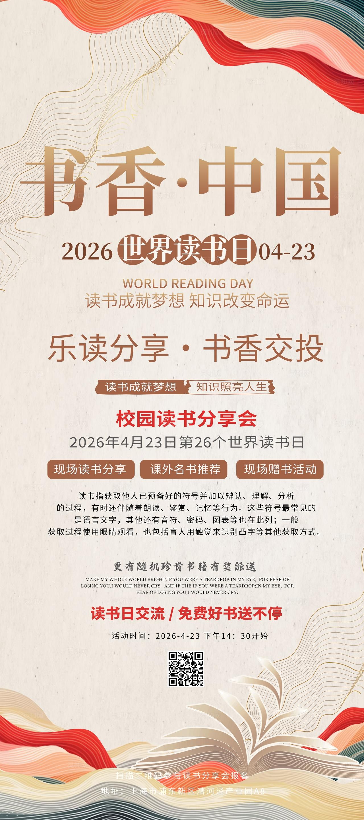 传统中国风书香中国世界读书活动物料kv