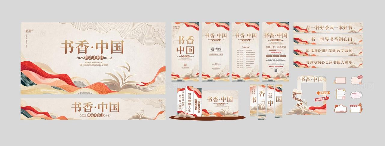 传统中国风书香中国世界读书活动物料kv