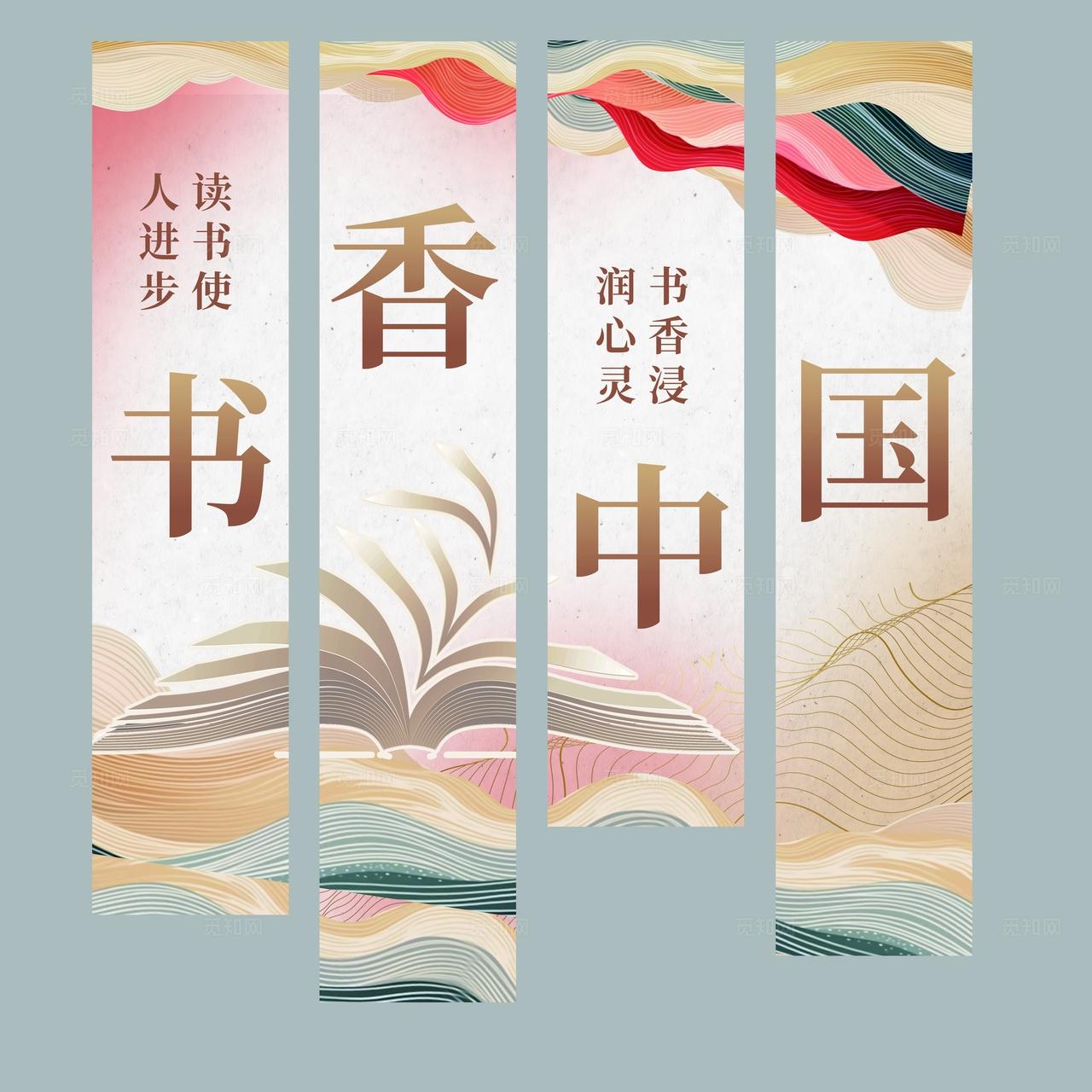 传统中国风书香中国世界读书活动物料kv