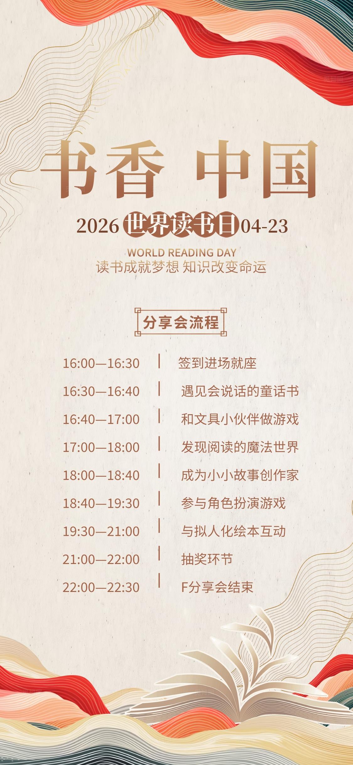 传统中国风书香中国世界读书活动物料kv