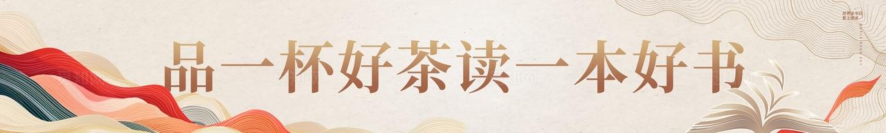 传统中国风书香中国世界读书活动物料kv