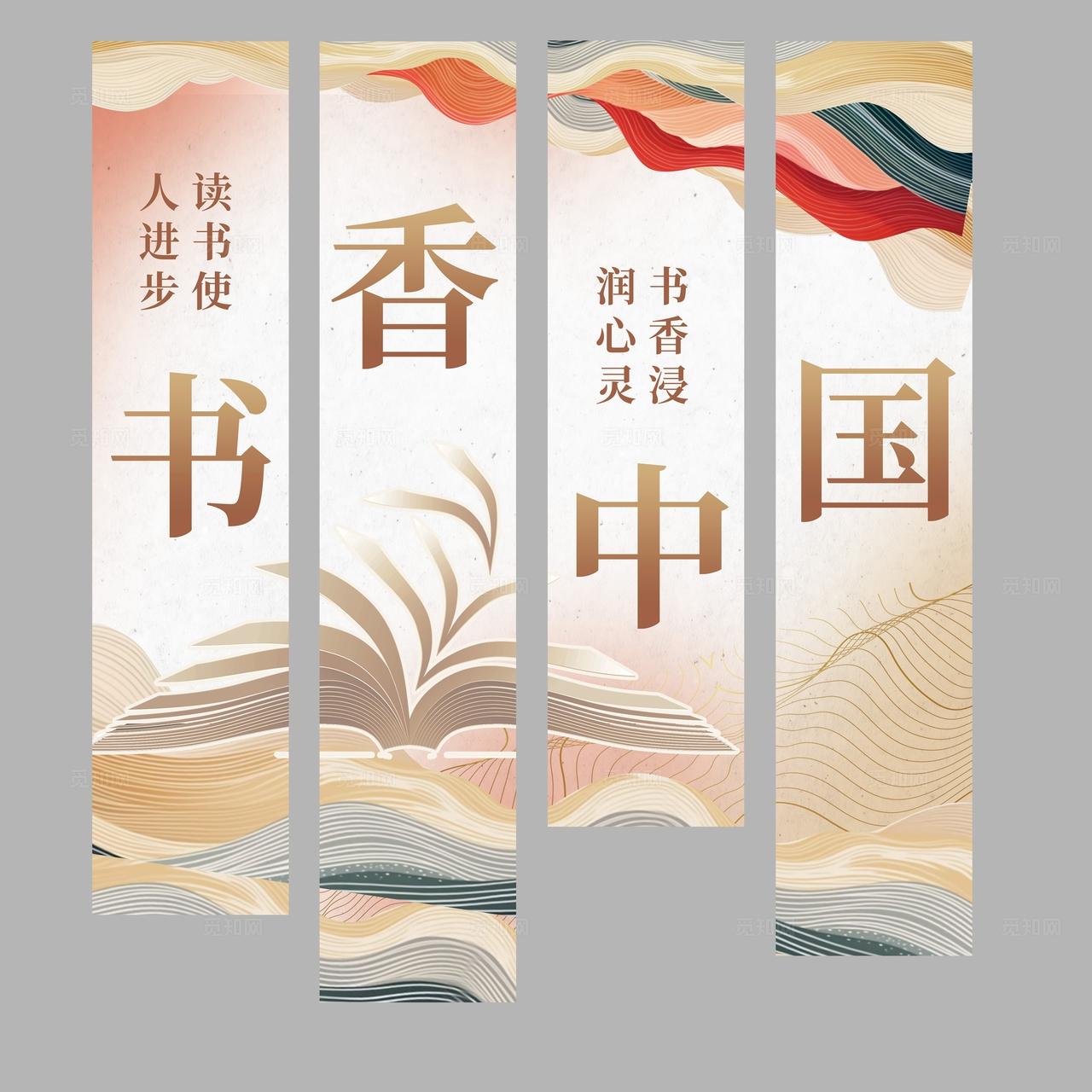 传统中国风书香中国世界读书活动物料kv