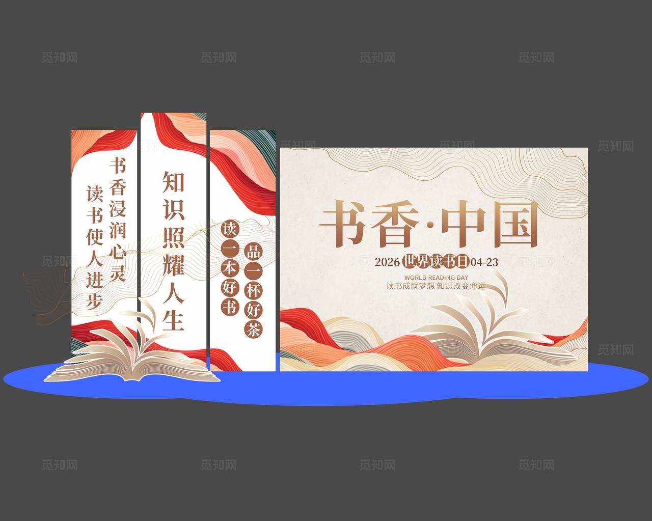 传统中国风书香中国世界读书活动物料kv