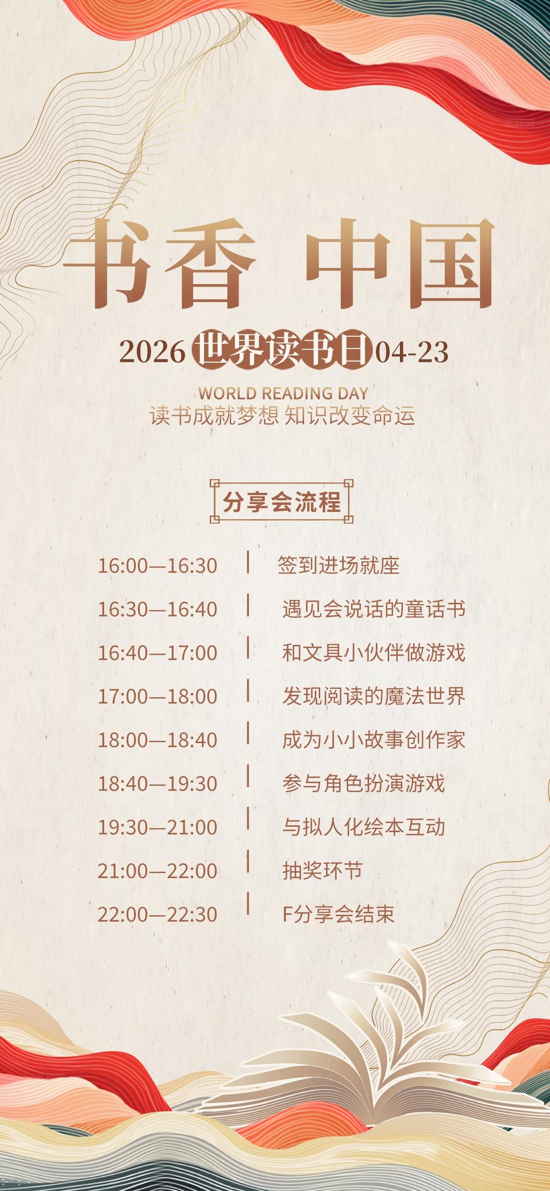 传统中国风书香中国世界读书活动物料kv