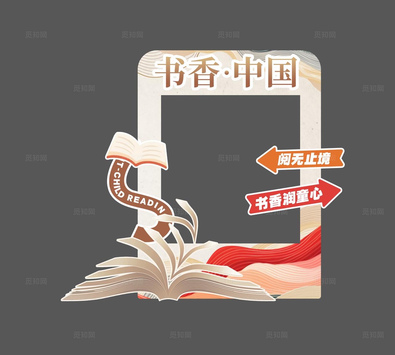 传统中国风书香中国世界读书活动物料kv