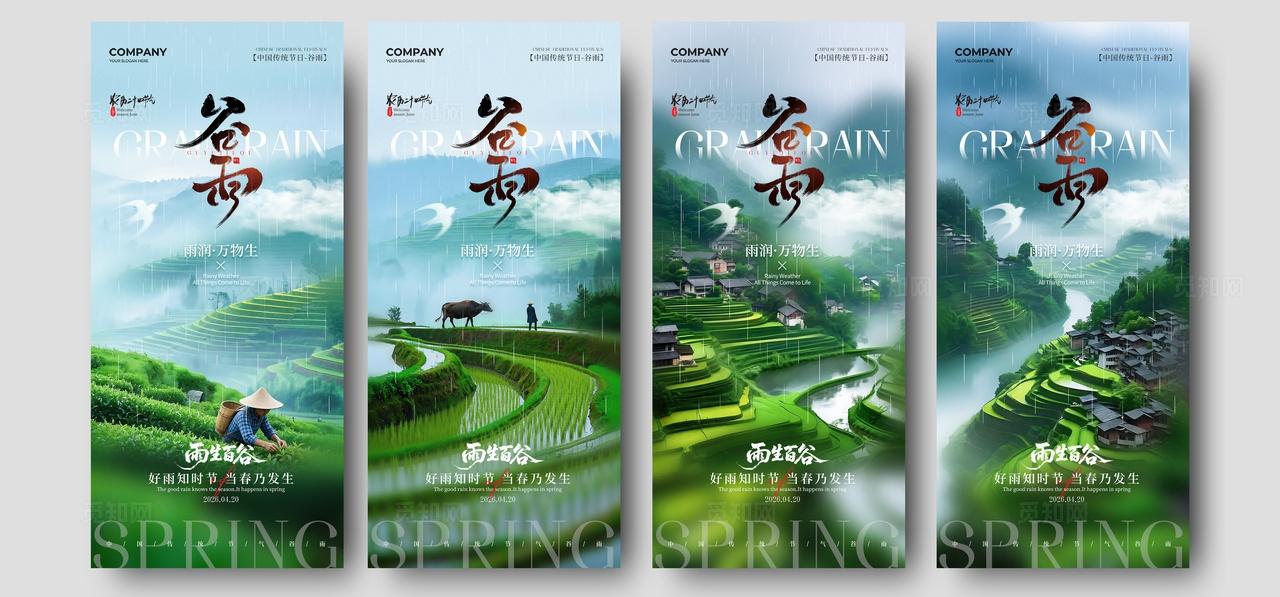 实拍风二十四节气谷雨节气手机宣传海报