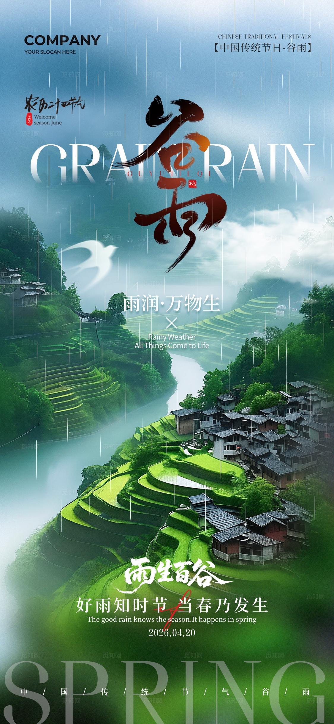 实拍风二十四节气谷雨节气手机宣传海报