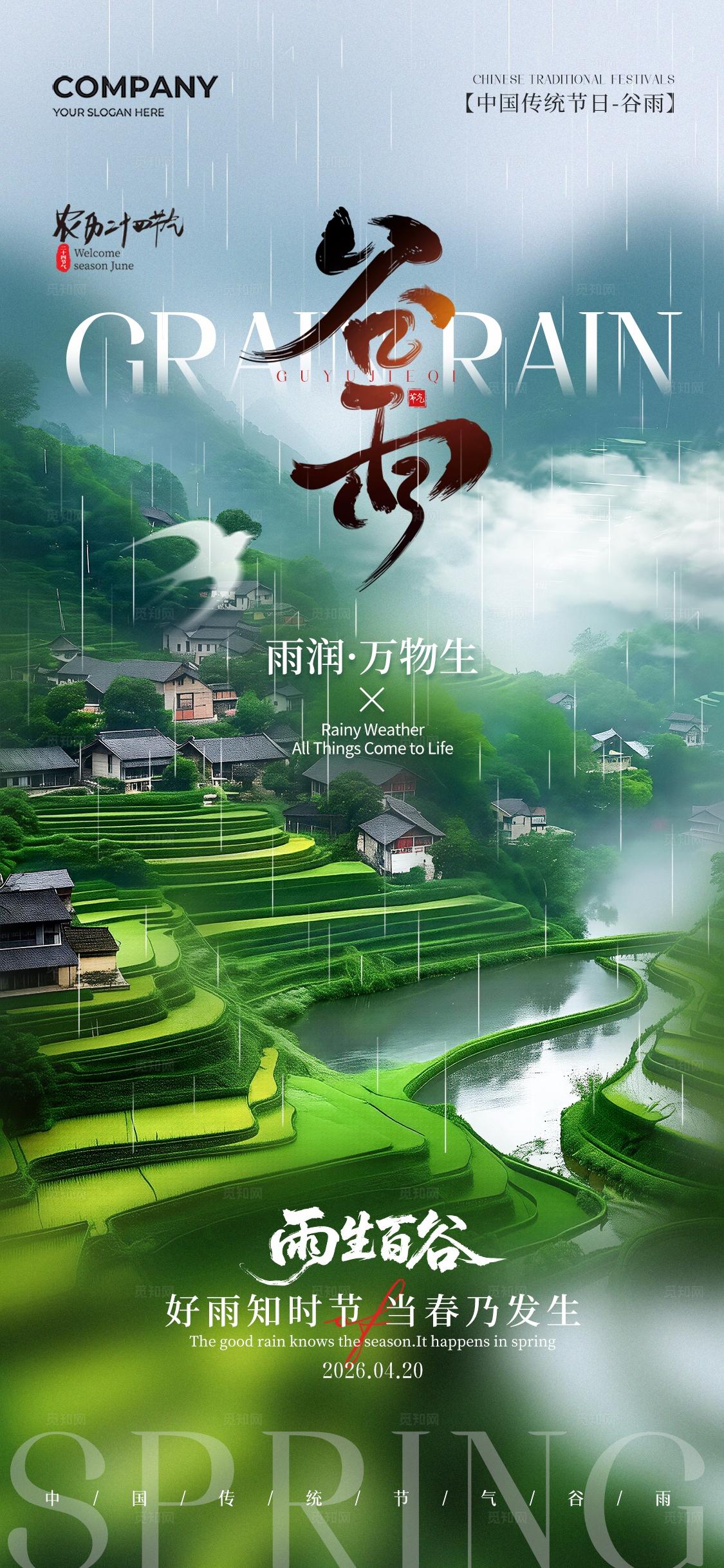 实拍风二十四节气谷雨节气手机宣传海报