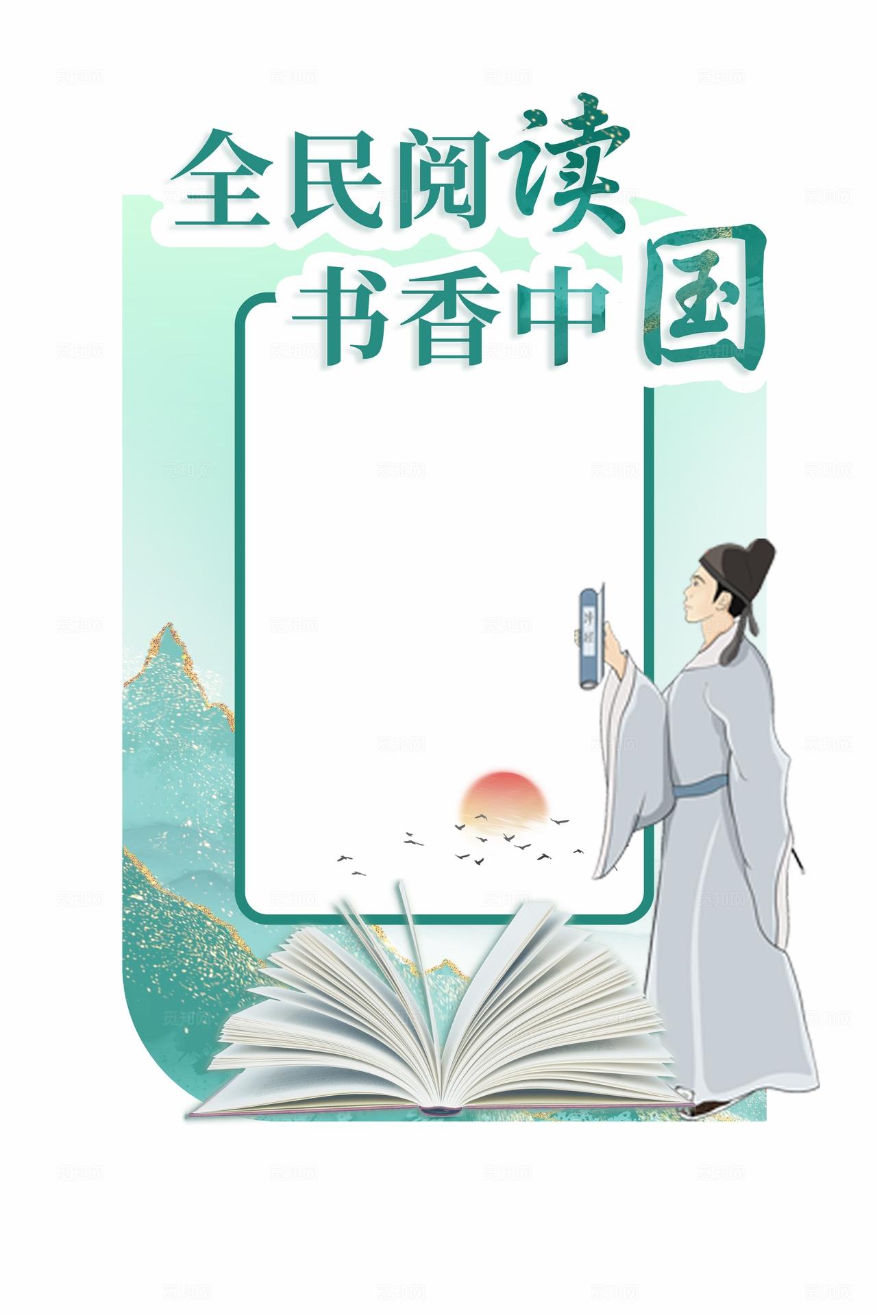 绿色中国风鎏金全民阅读书香中国读书活动世界读书日活动物料kv