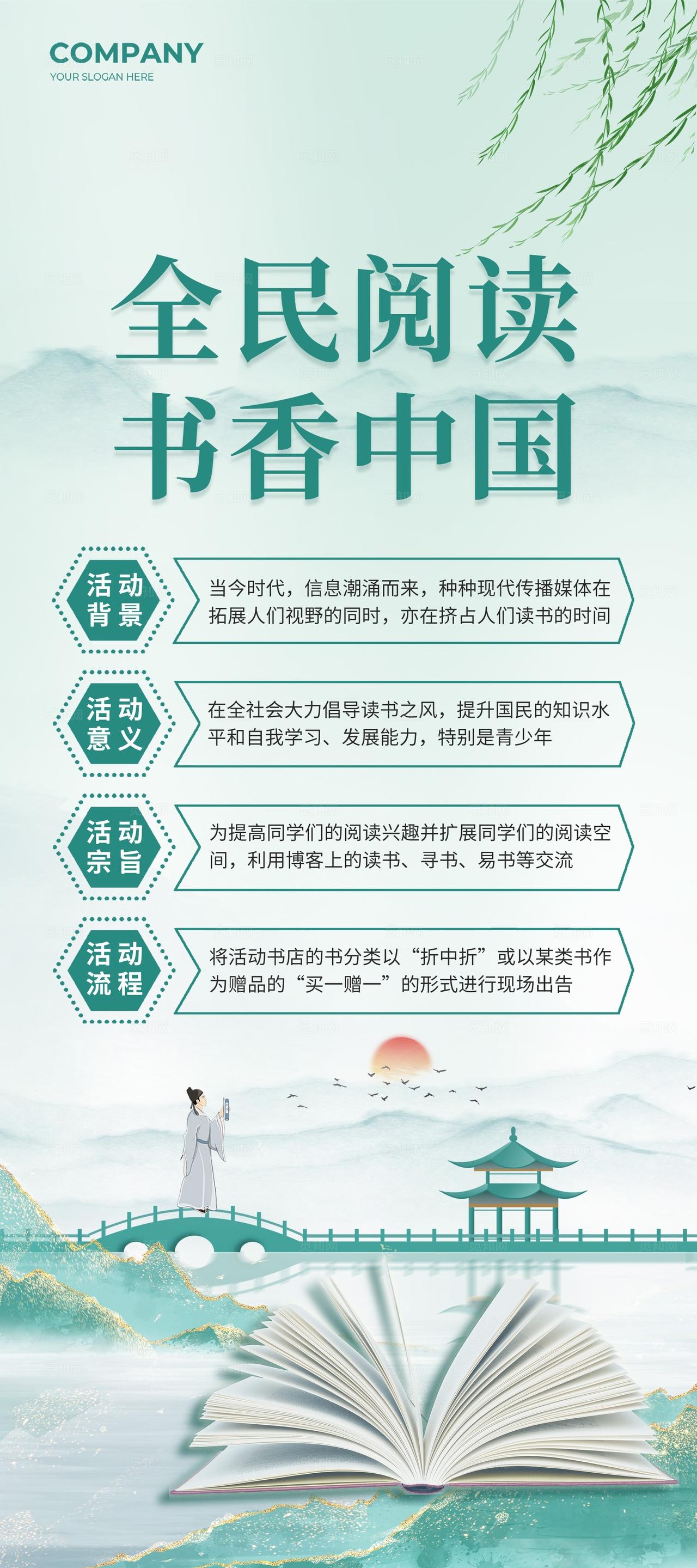 绿色中国风鎏金全民阅读书香中国读书活动世界读书日活动物料kv