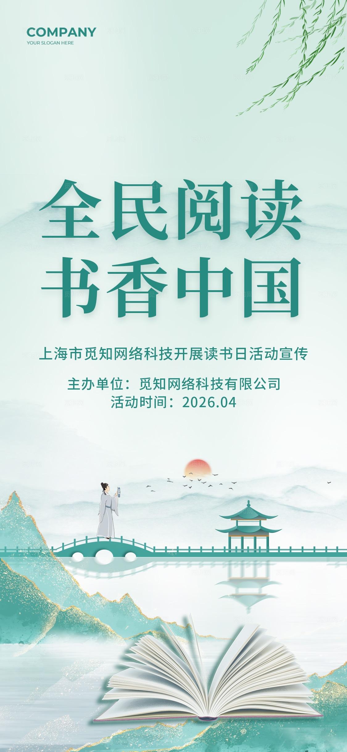 绿色中国风鎏金全民阅读书香中国读书活动世界读书日活动物料kv