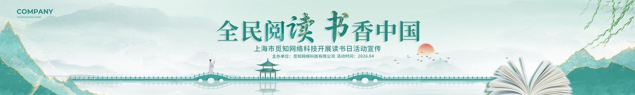 绿色中国风鎏金全民阅读书香中国读书活动世界读书日活动物料kv