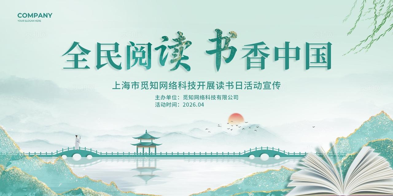 绿色中国风鎏金全民阅读书香中国读书活动世界读书日活动物料kv