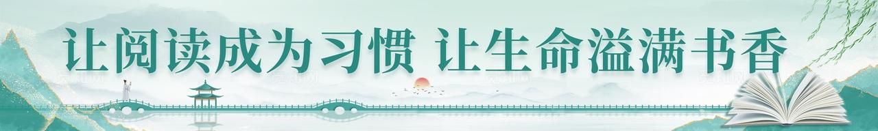 绿色中国风鎏金全民阅读书香中国读书活动世界读书日活动物料kv