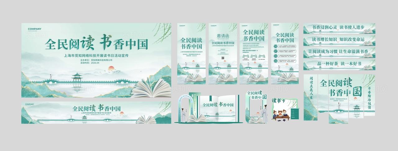 绿色中国风鎏金全民阅读书香中国读书活动世界读书日活动物料kv