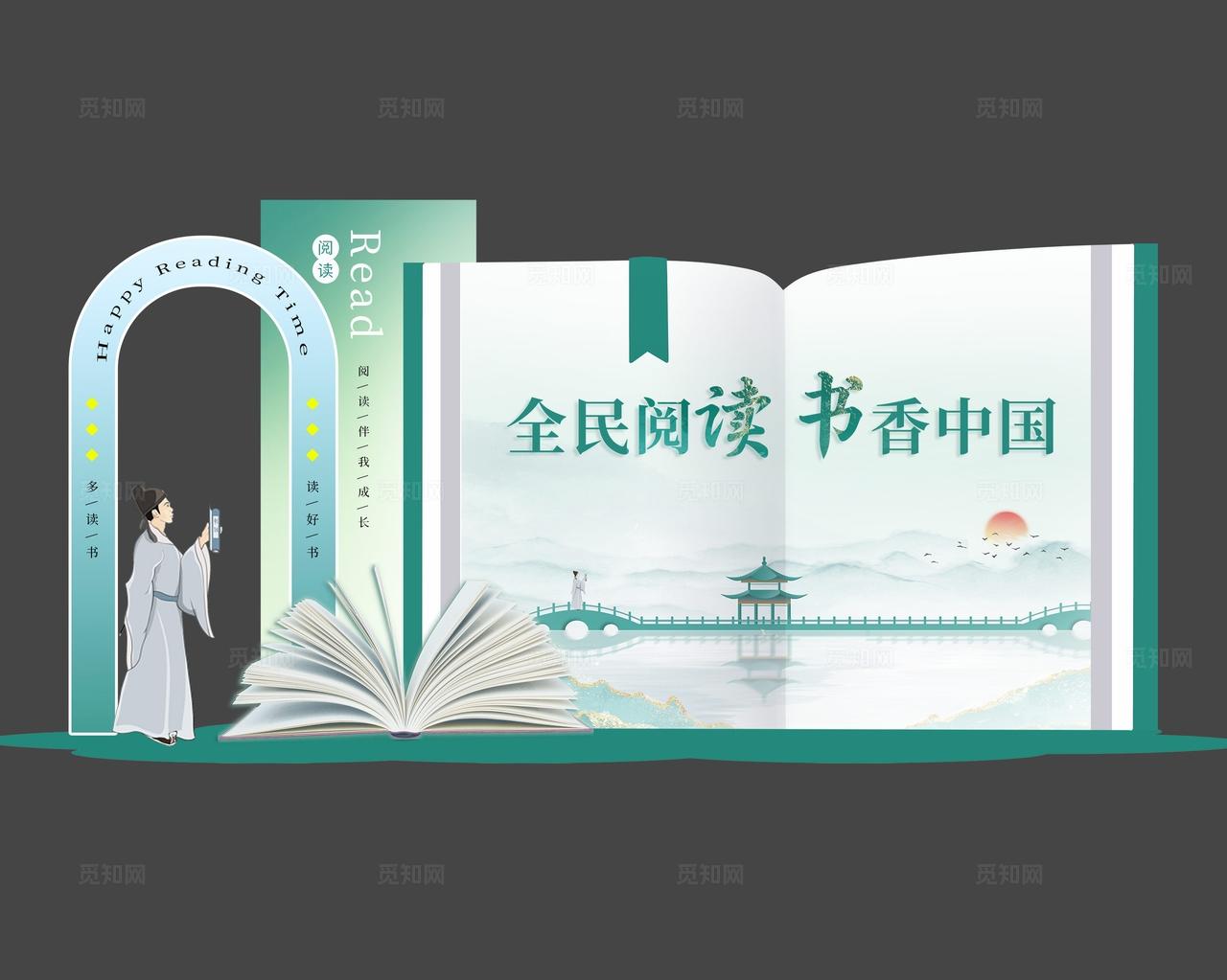 绿色中国风鎏金全民阅读书香中国读书活动世界读书日活动物料kv