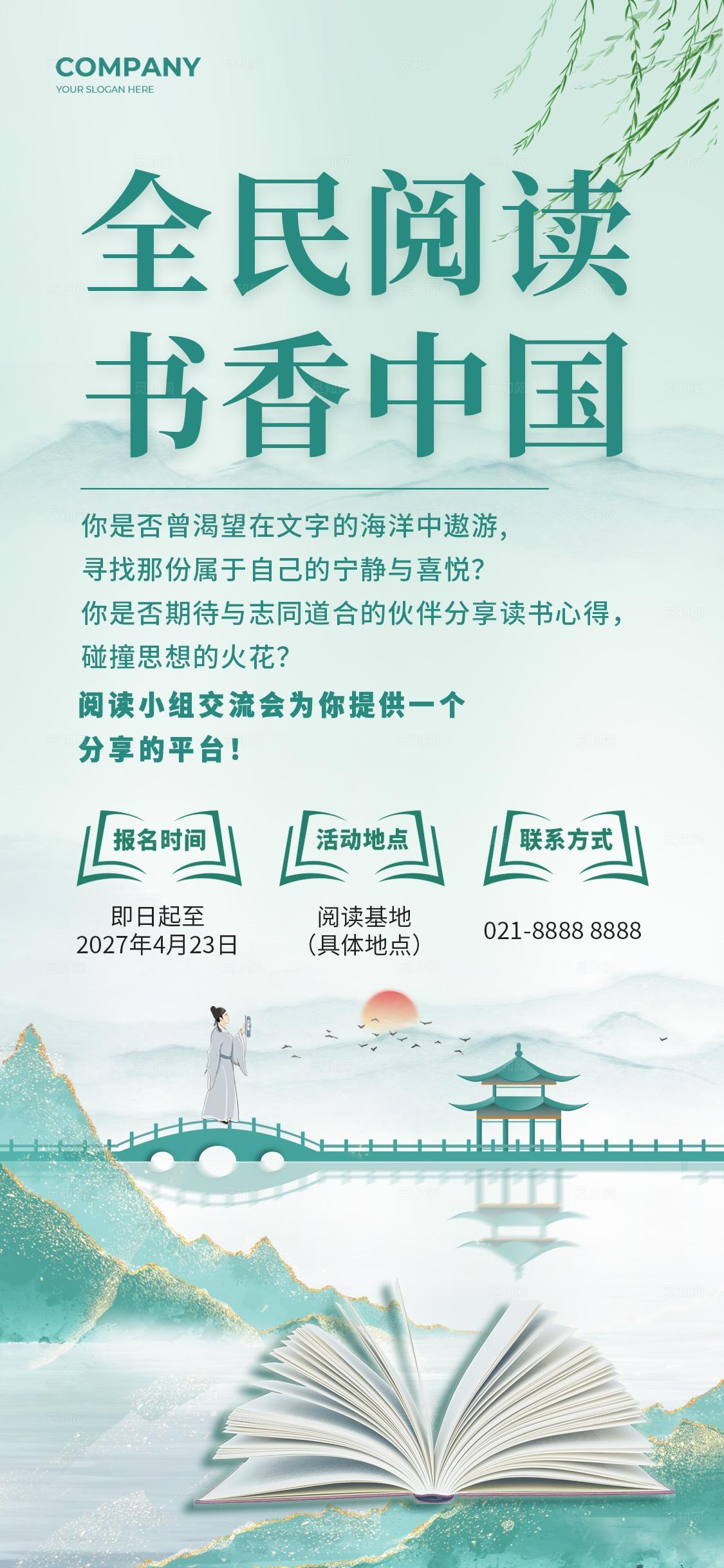 绿色中国风鎏金全民阅读书香中国读书活动世界读书日活动物料kv