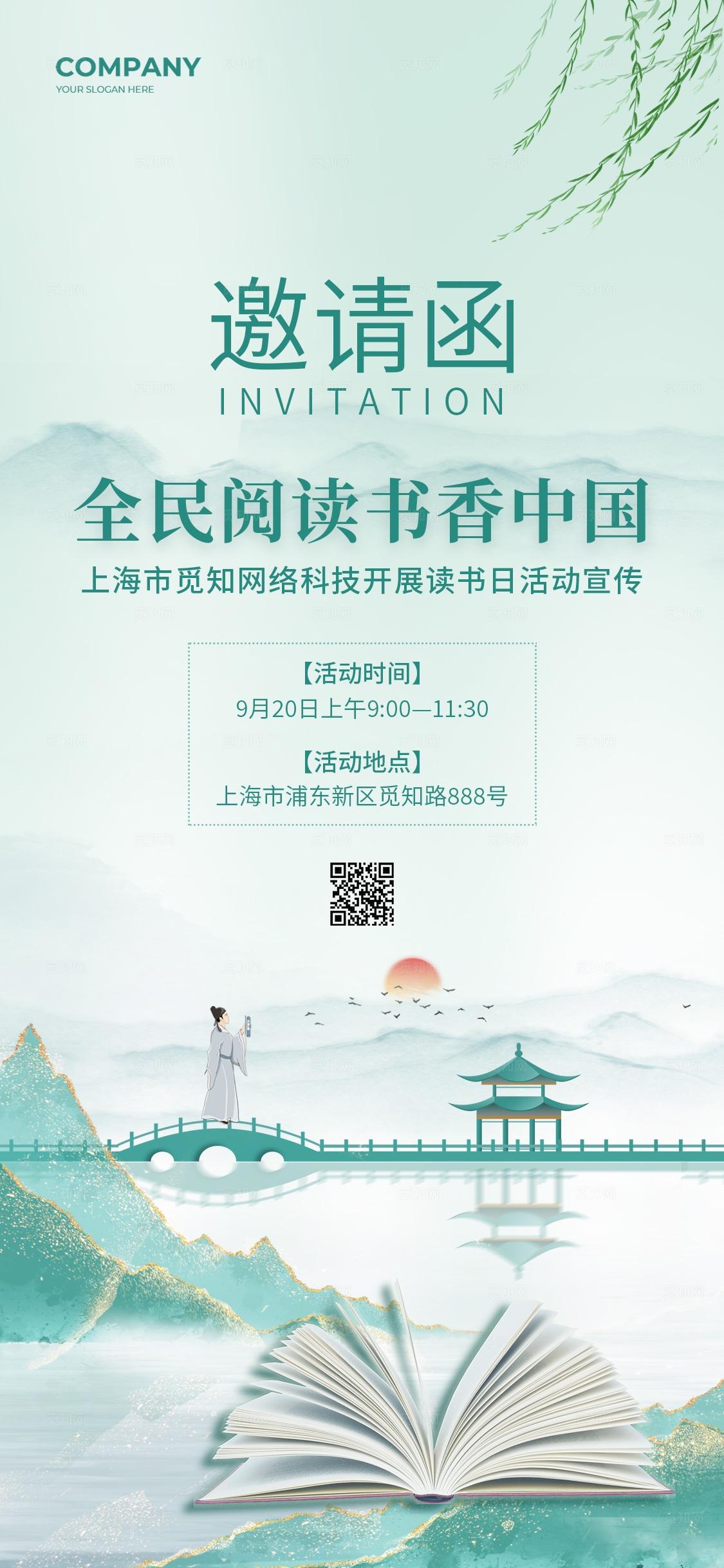 绿色中国风鎏金全民阅读书香中国读书活动世界读书日活动物料kv