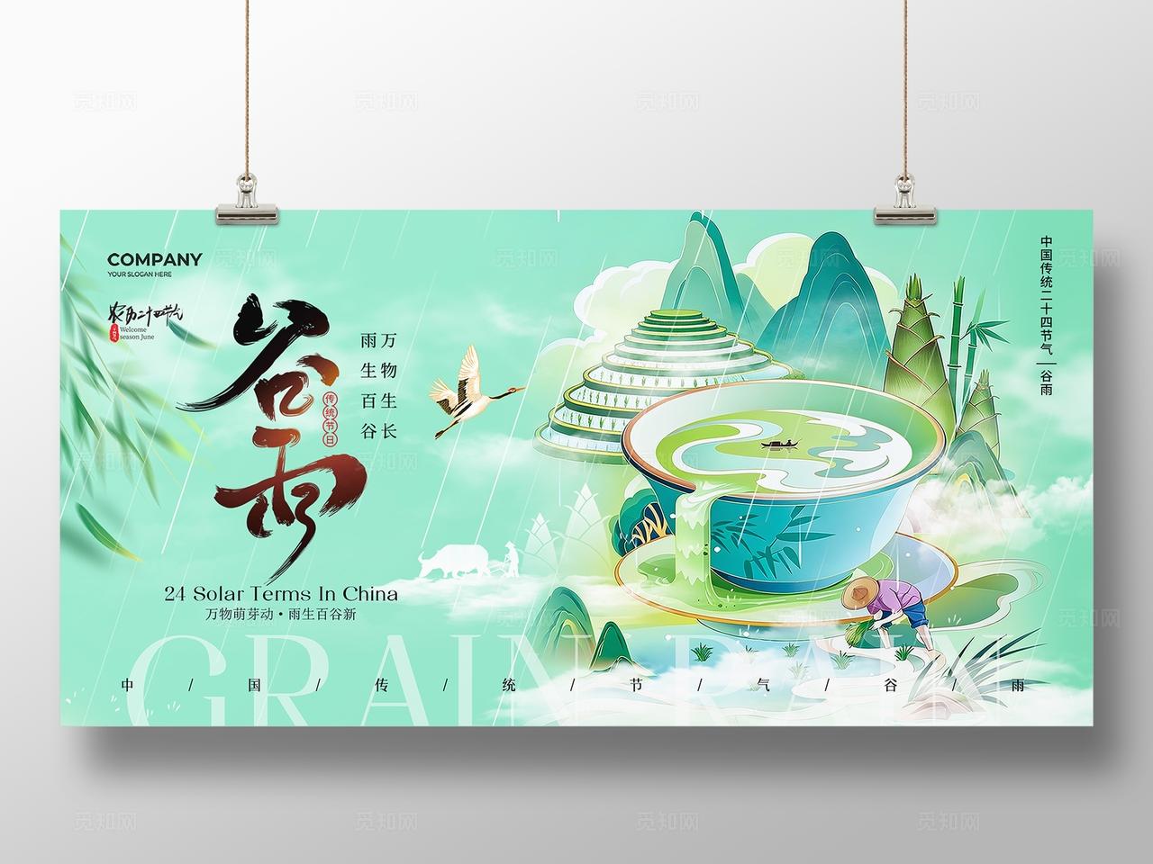 2026谷雨山水插画二十四节气谷雨节气宣传展板