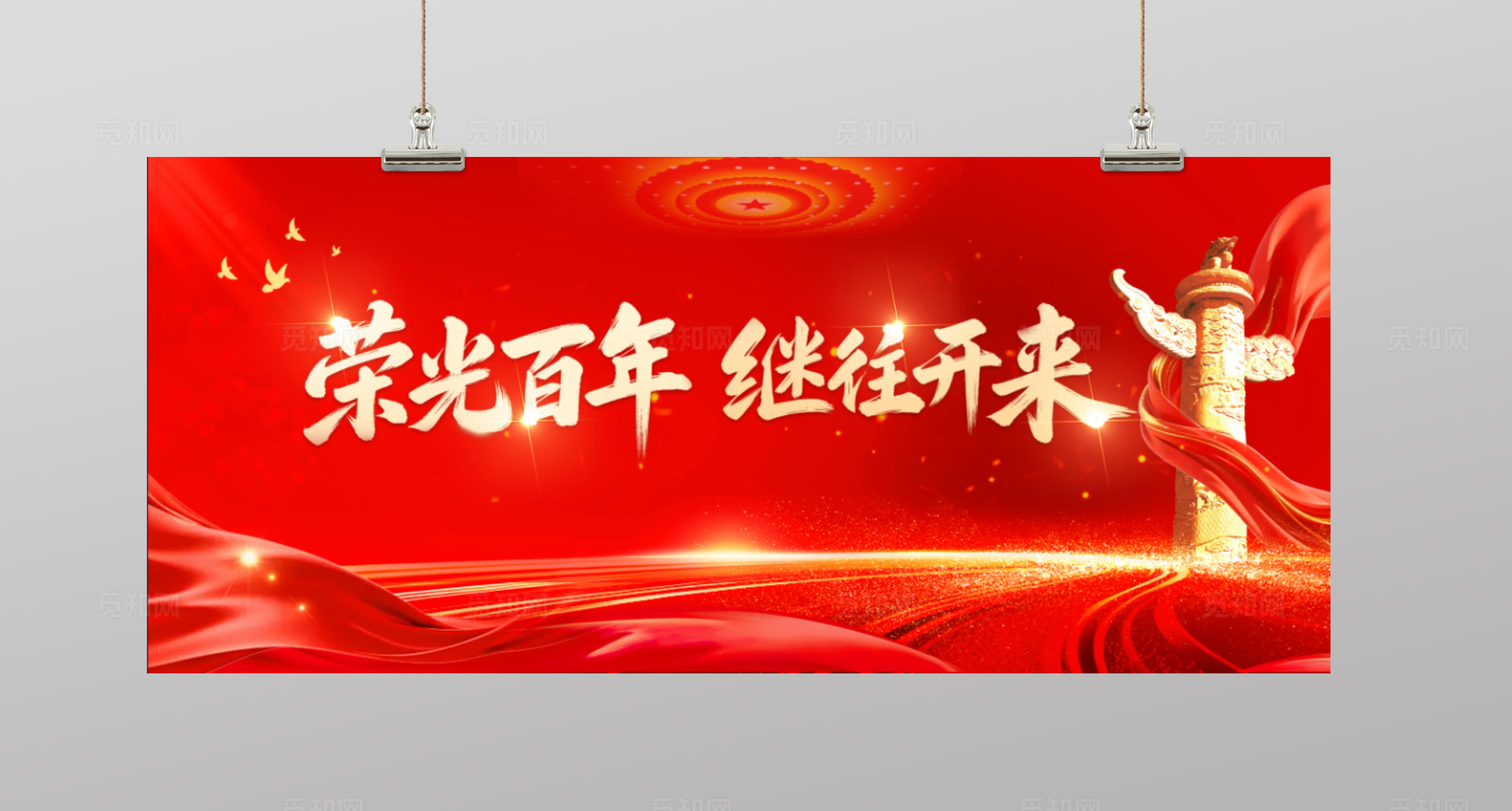 党建活动背景围挡桁架海报