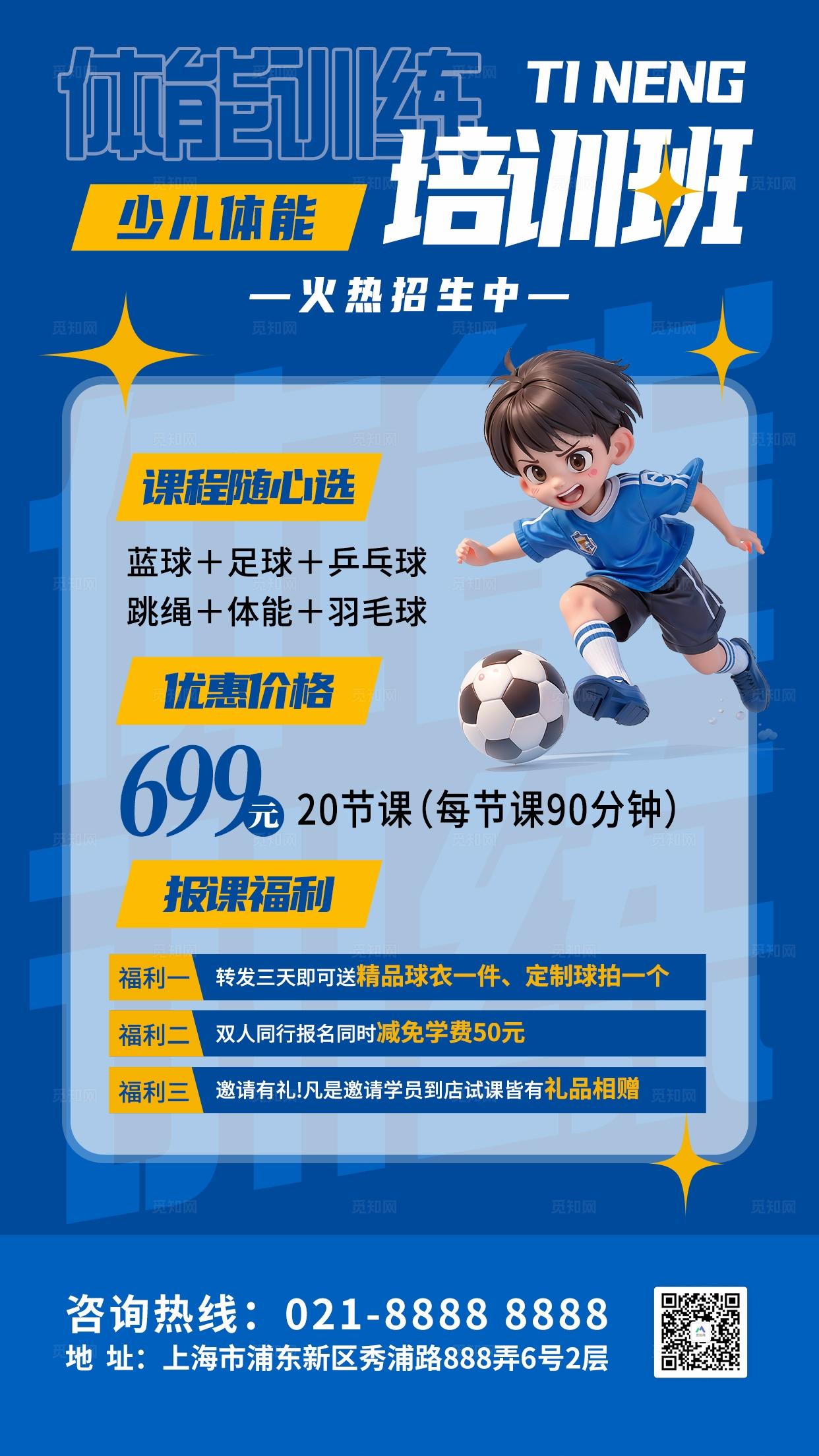 蓝色卡通风体能训练培训班宣传海报户外体能课招生