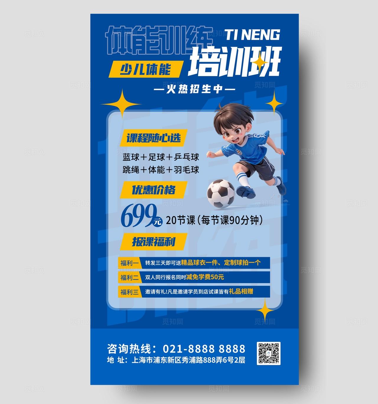 蓝色卡通风体能训练培训班宣传海报户外体能课招生