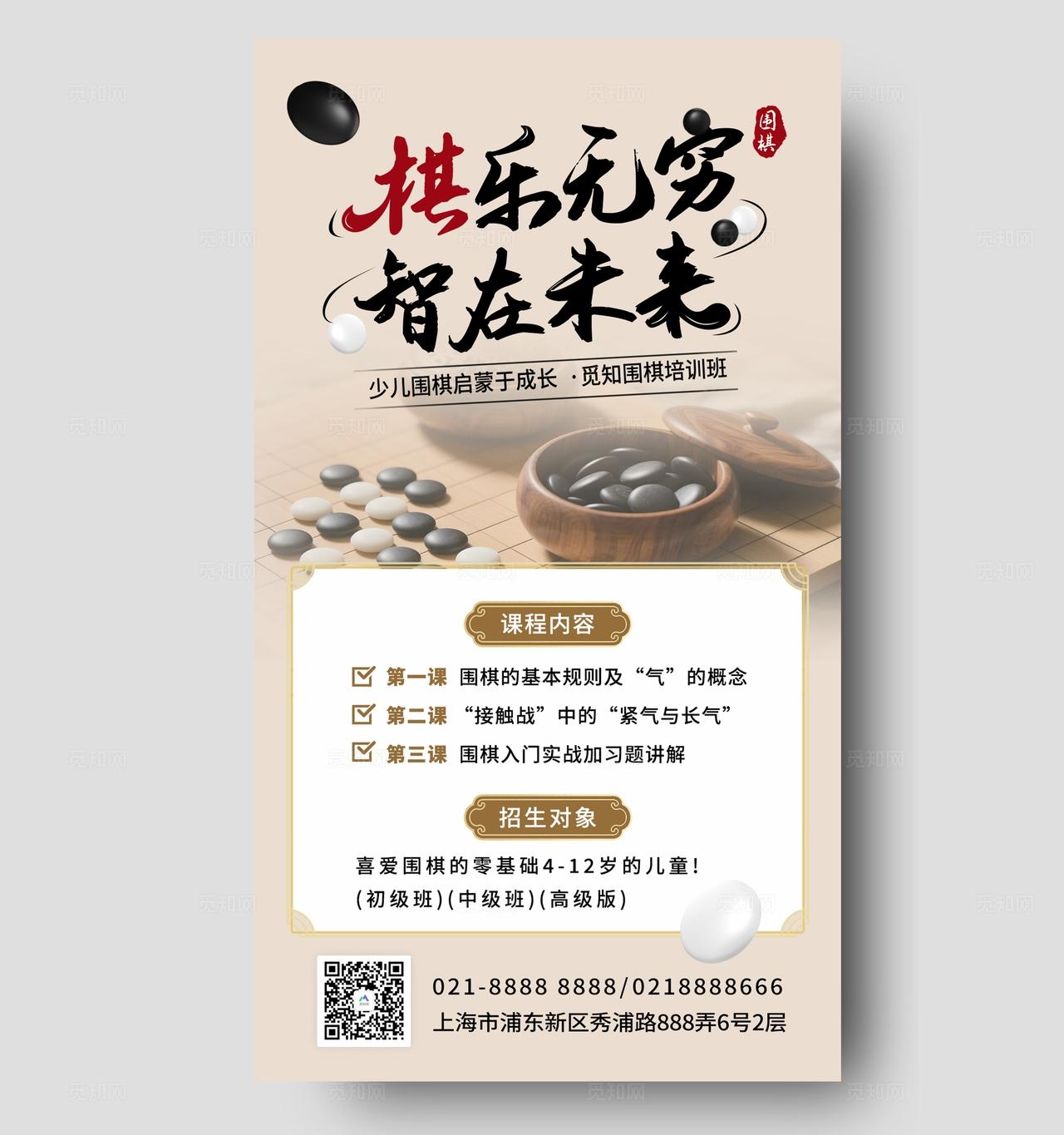 古风棋乐无穷宣传海报围棋象棋班培训招生